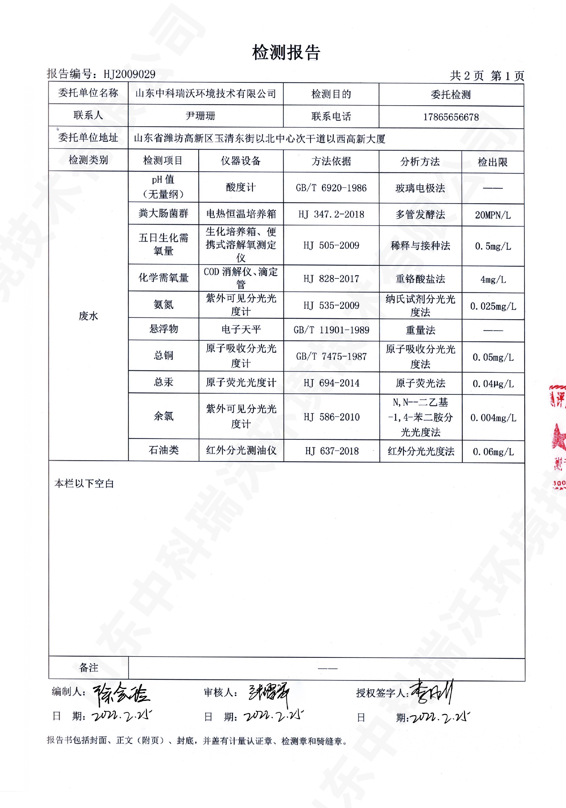 61粉色视频下载免费完整版高清中文廢水處理設備出水檢測報告 (2).jpg