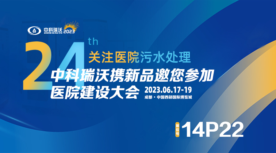 粉色视频官网大全攜新品參展CHCC2023全國醫院建設大會，為您現場答疑解惑