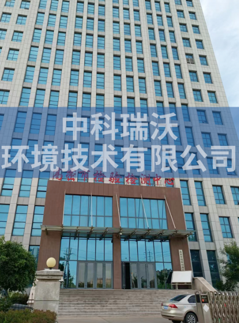 山東省濰坊市高密檢驗檢測中心粉色视频下载免费完整版高清中文汙水處理設備安裝調試完成