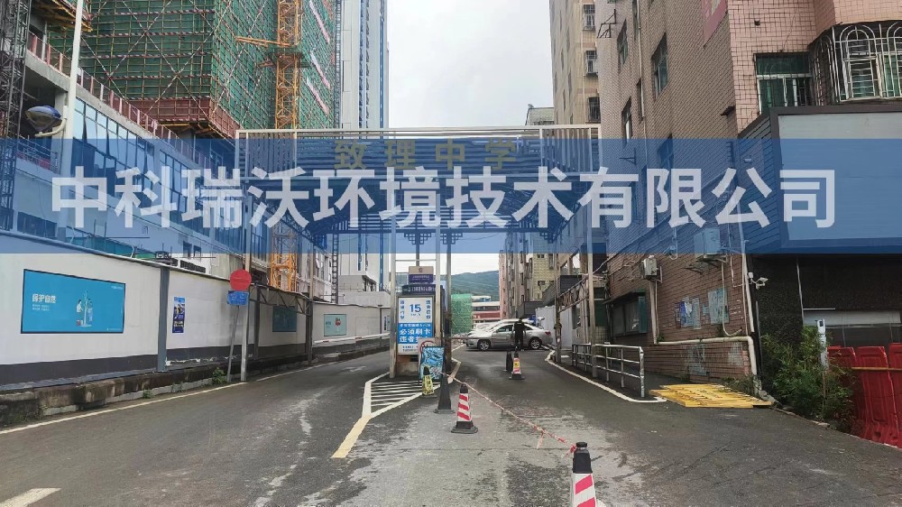 廣東省深圳市龍華區致理中學粉色视频下载免费完整版高清中文汙水處理設備安裝調試完成