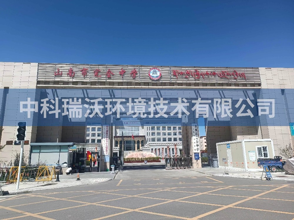 西藏自治區山南市完全中學兩台粉色视频下载免费完整版高清中文T02汙水處理設備安裝調試完成